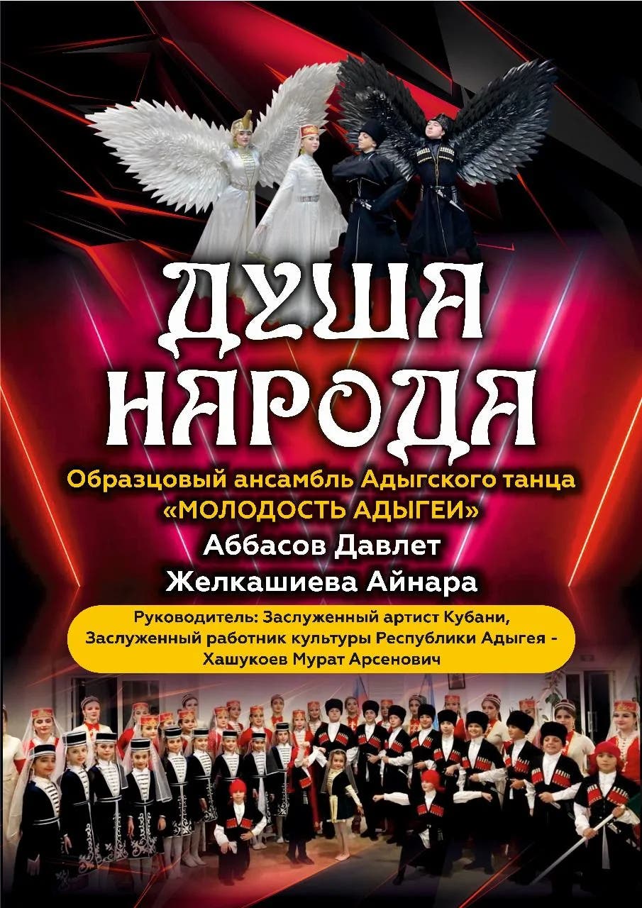 Афиша Концерт «Душа народа»