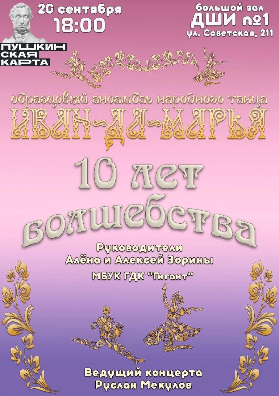 Афиша Концерт «10 лет волшебства», Купить билет - Подробнее