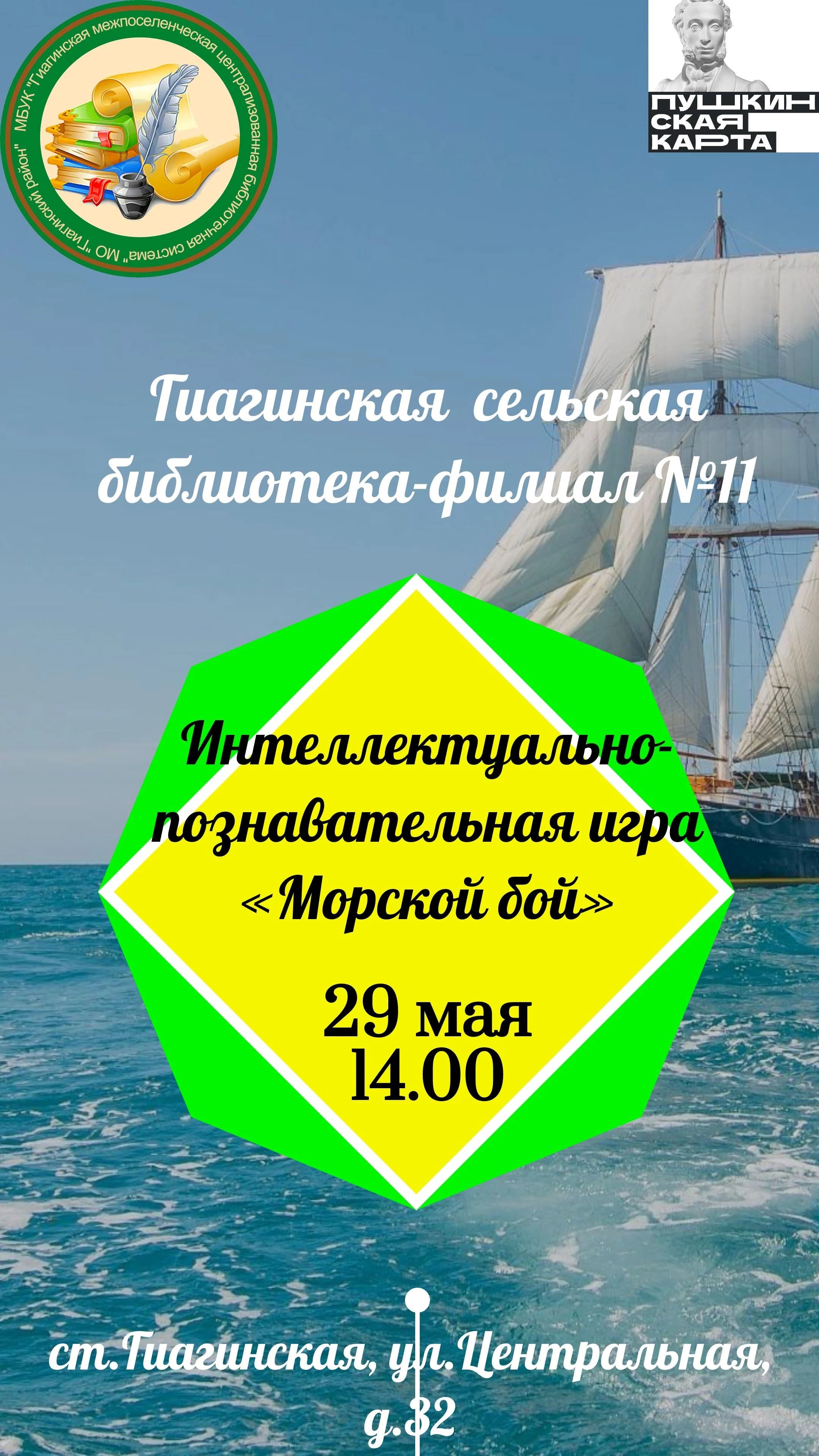 Купить билеты - 29 май Респ Адыгея, ст-ца Гиагинская, ул Центральная, д 32