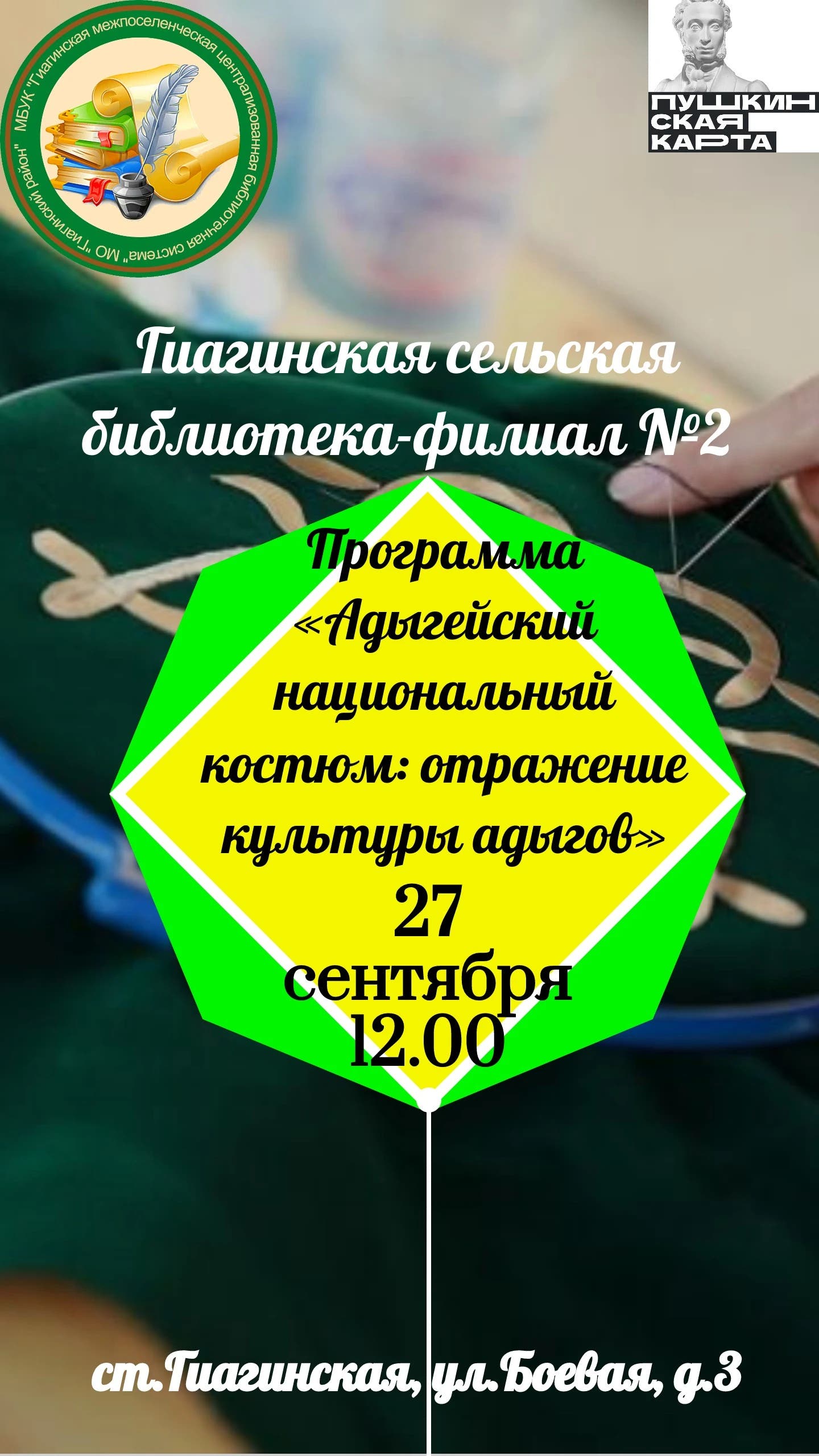 Афиша Час информации «Адыгейский национальный костюм отражение культуры адыгов»