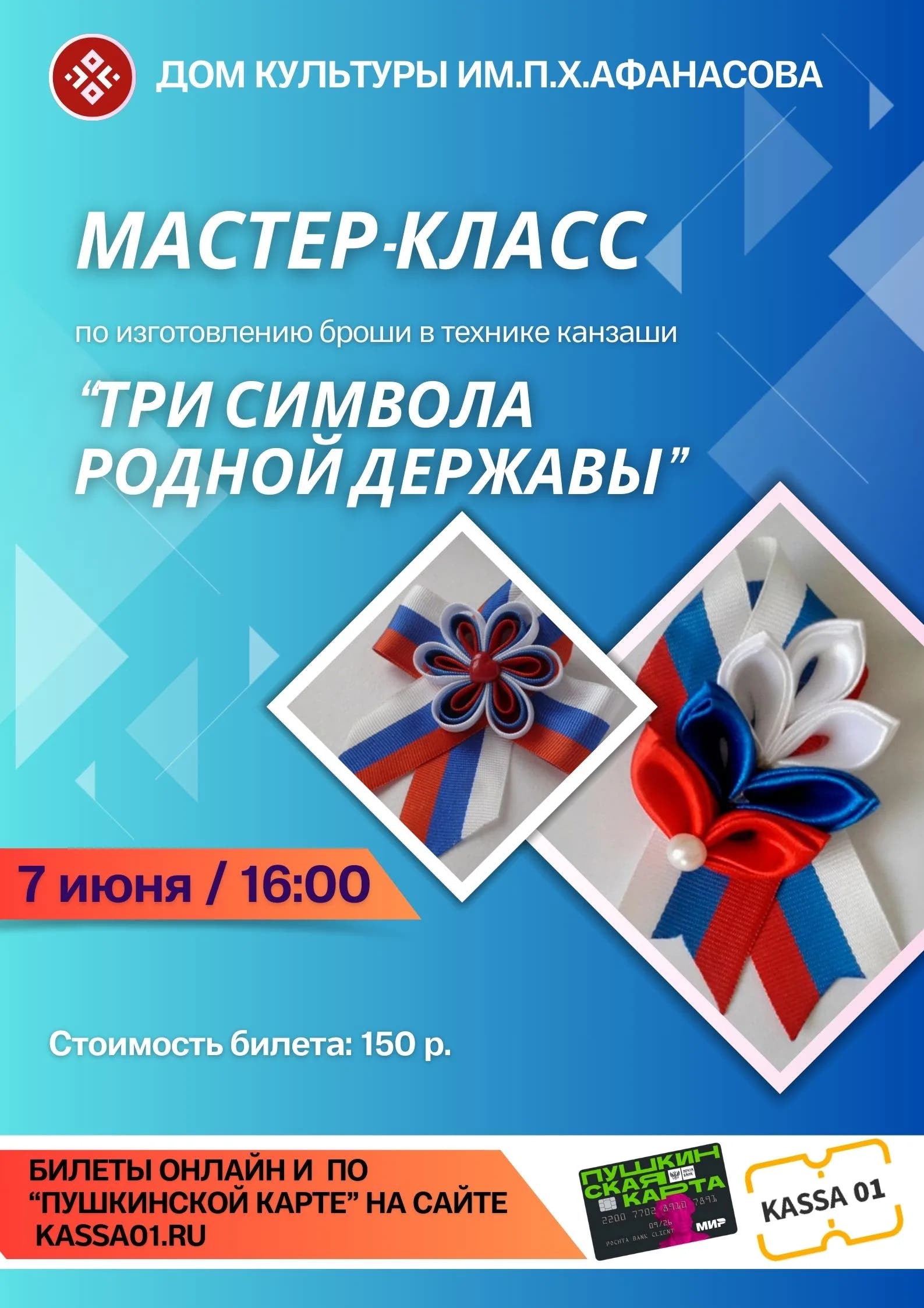 Купить билеты - 07 июн Респ Адыгея, ст-ца Гиагинская, ул Центральная, д 32