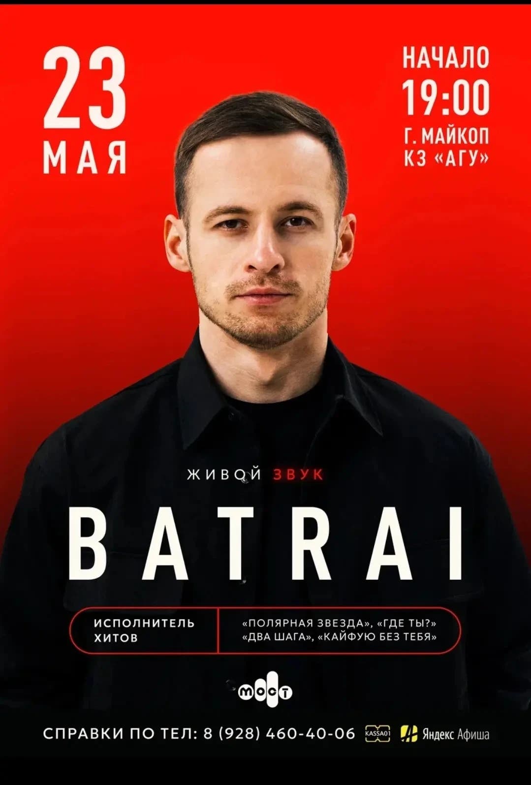 Батрай