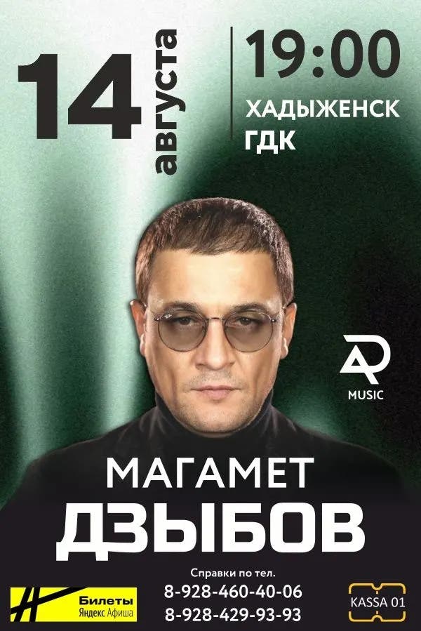 Магамет Дзыбов