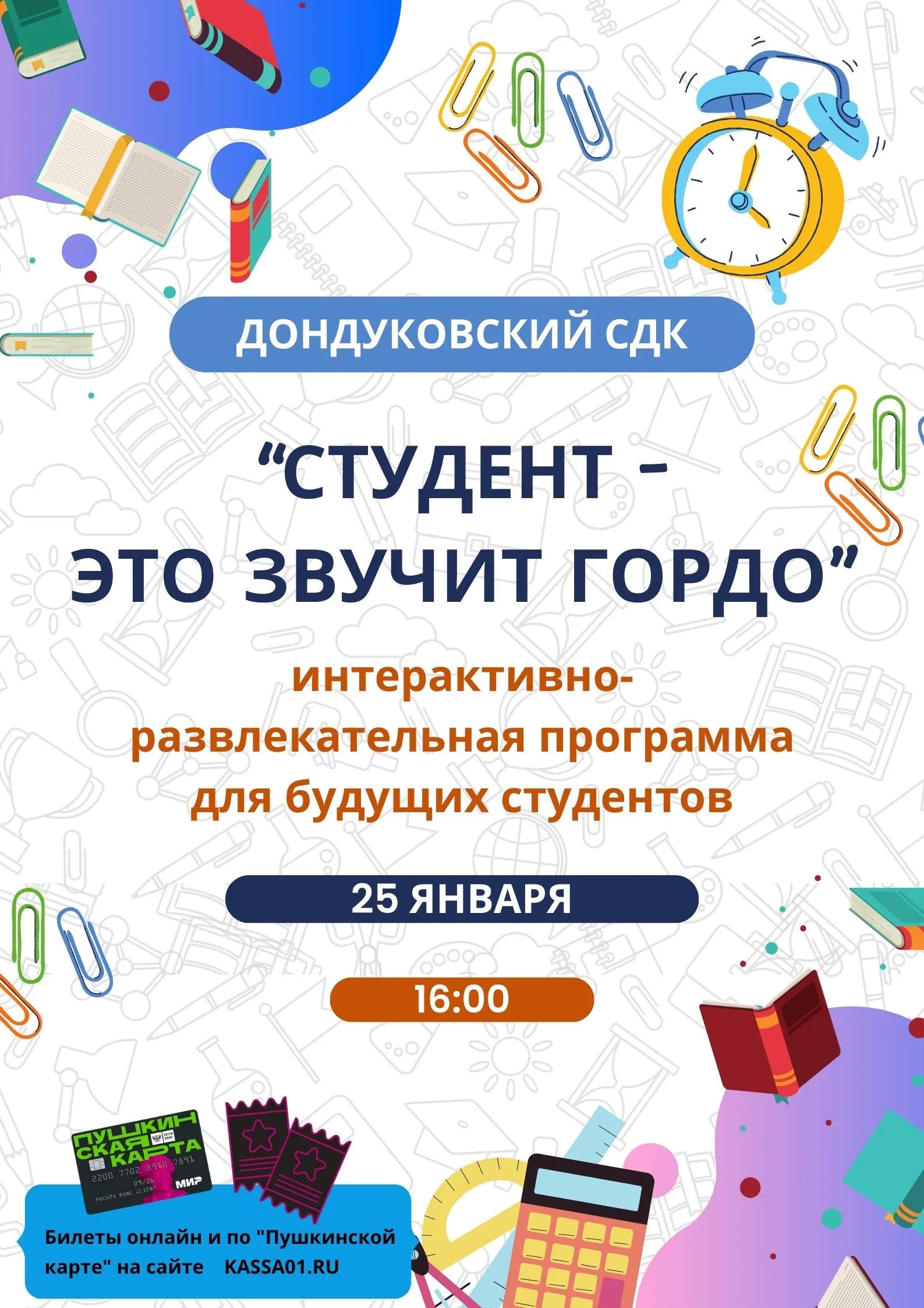 Купить билеты - 25 янв Респ Адыгея, Гиагинский р-н, ст-ца Дондуковская, ул  Ленина, влд 145