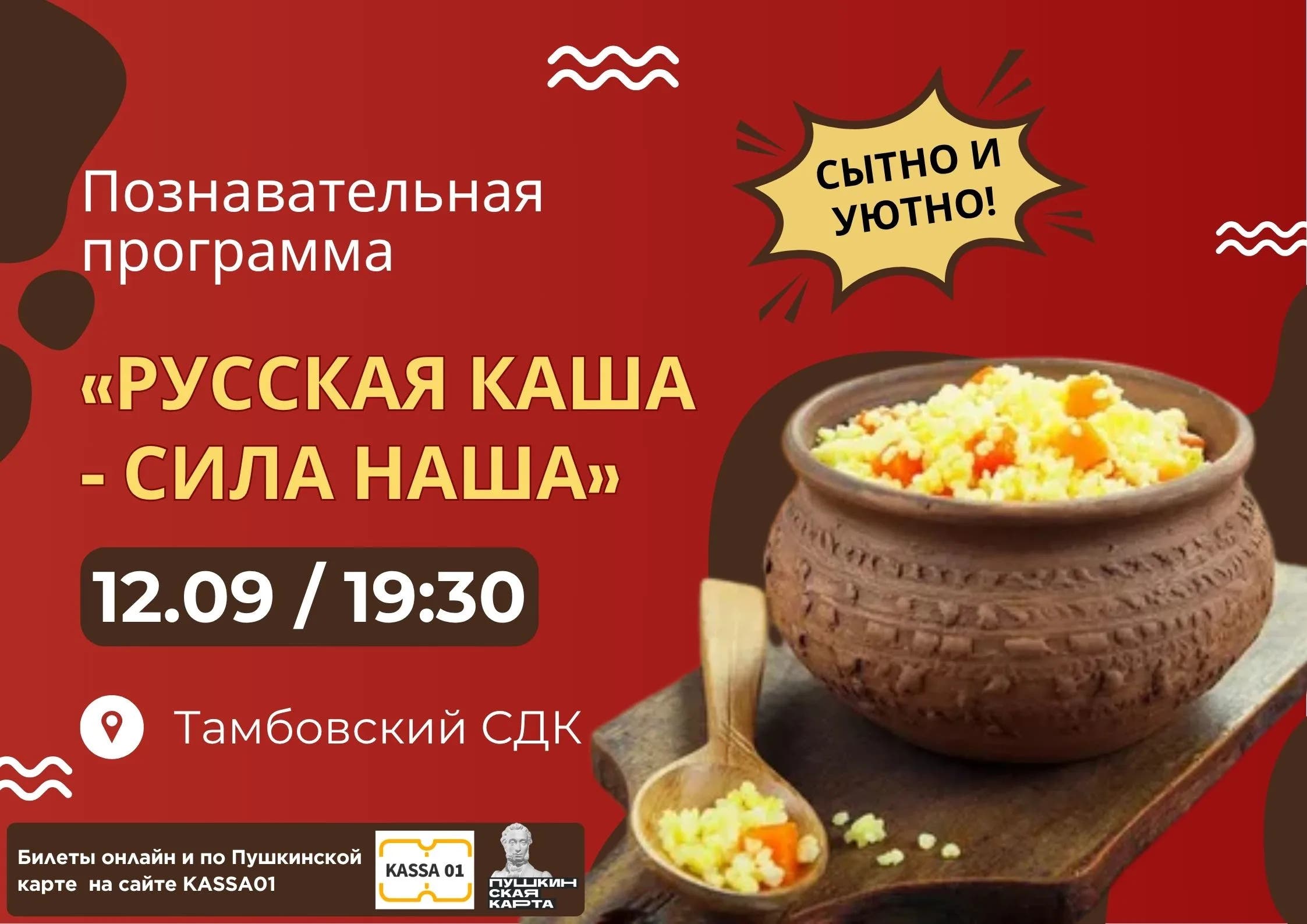 Афиша Познавательная программа «Русская каша–сила наша»