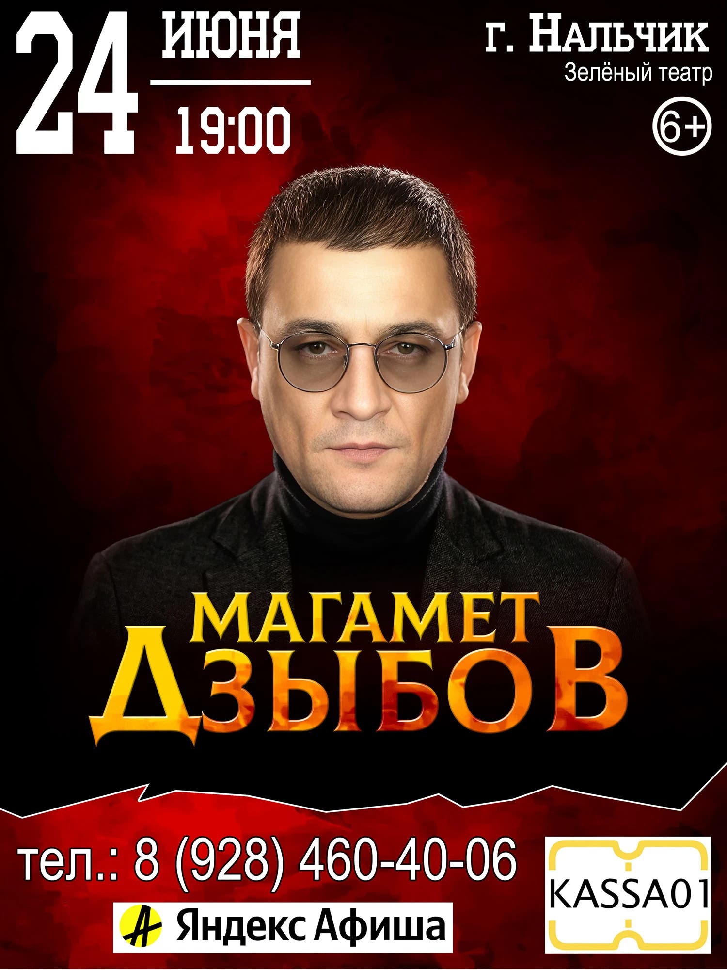 Магамет Дзыбов
