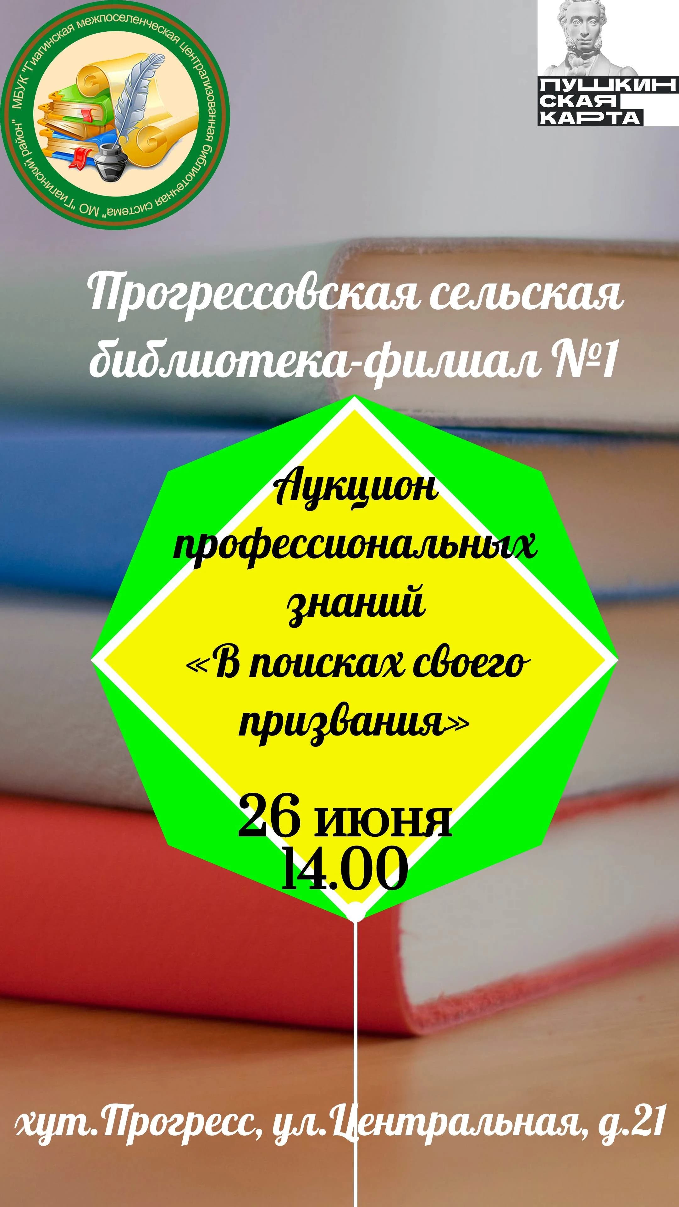 Афиша Аукцион профессиональных знаний «В поисках своего призвания»