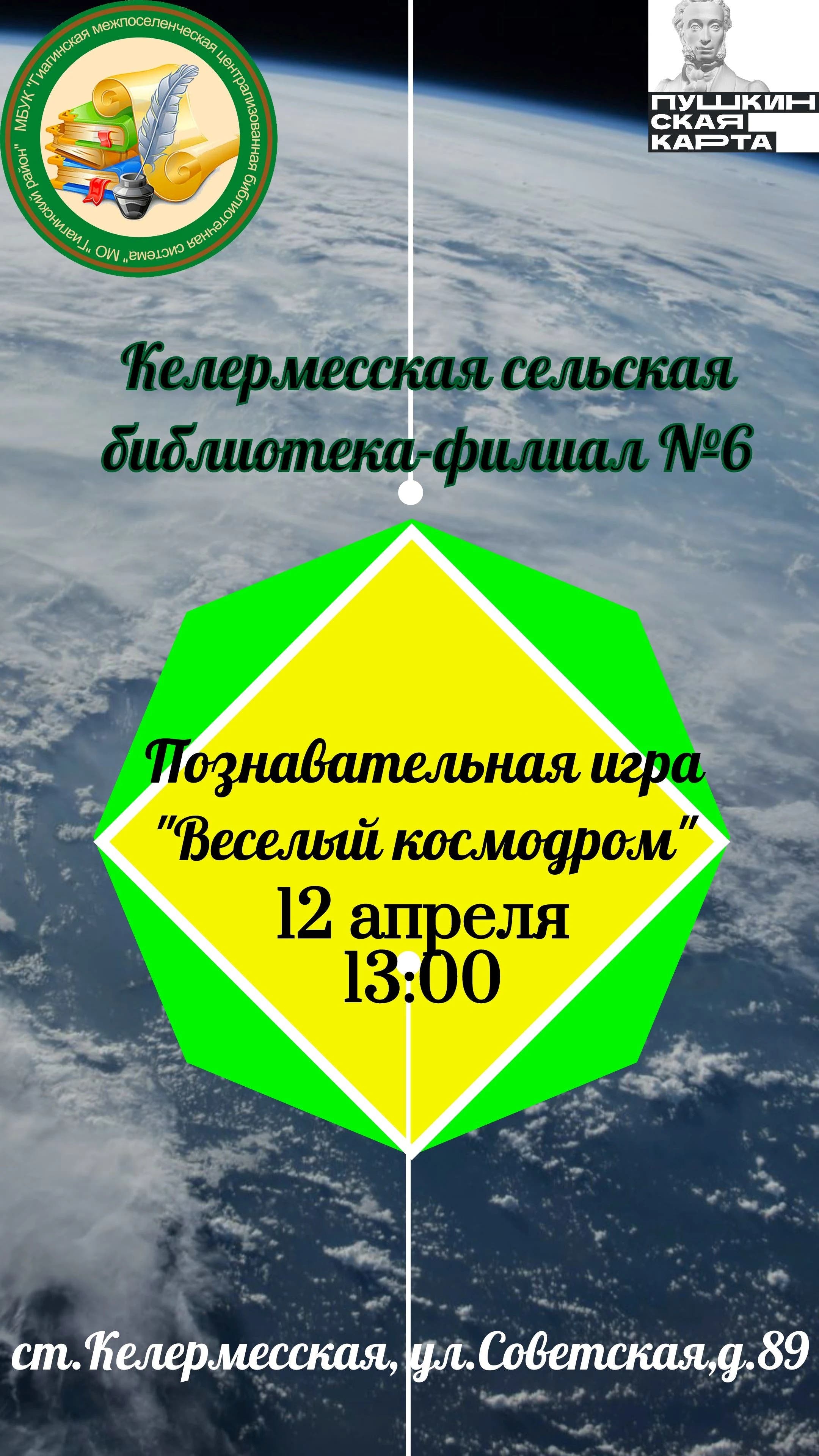 Купить билеты - 12 апр Респ Адыгея, Гиагинский р-н, ст-ца Келермесская, ул  Советская, влд 89