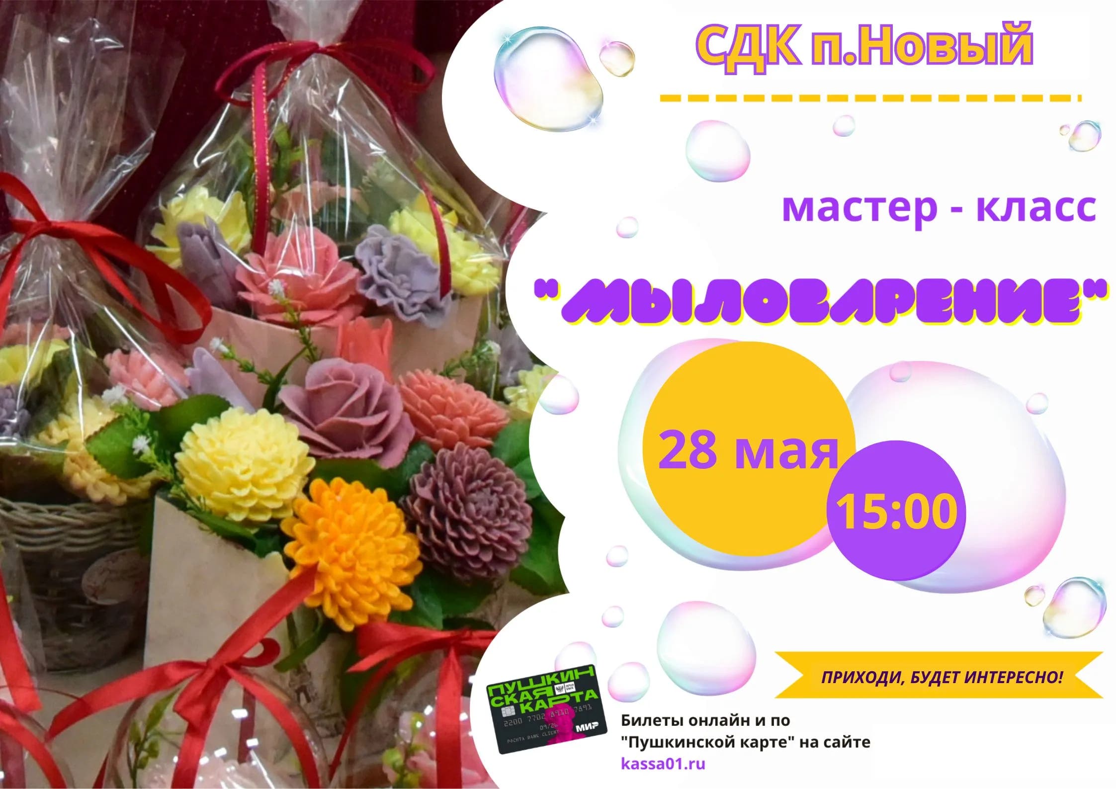 Мастер класс мыловарение