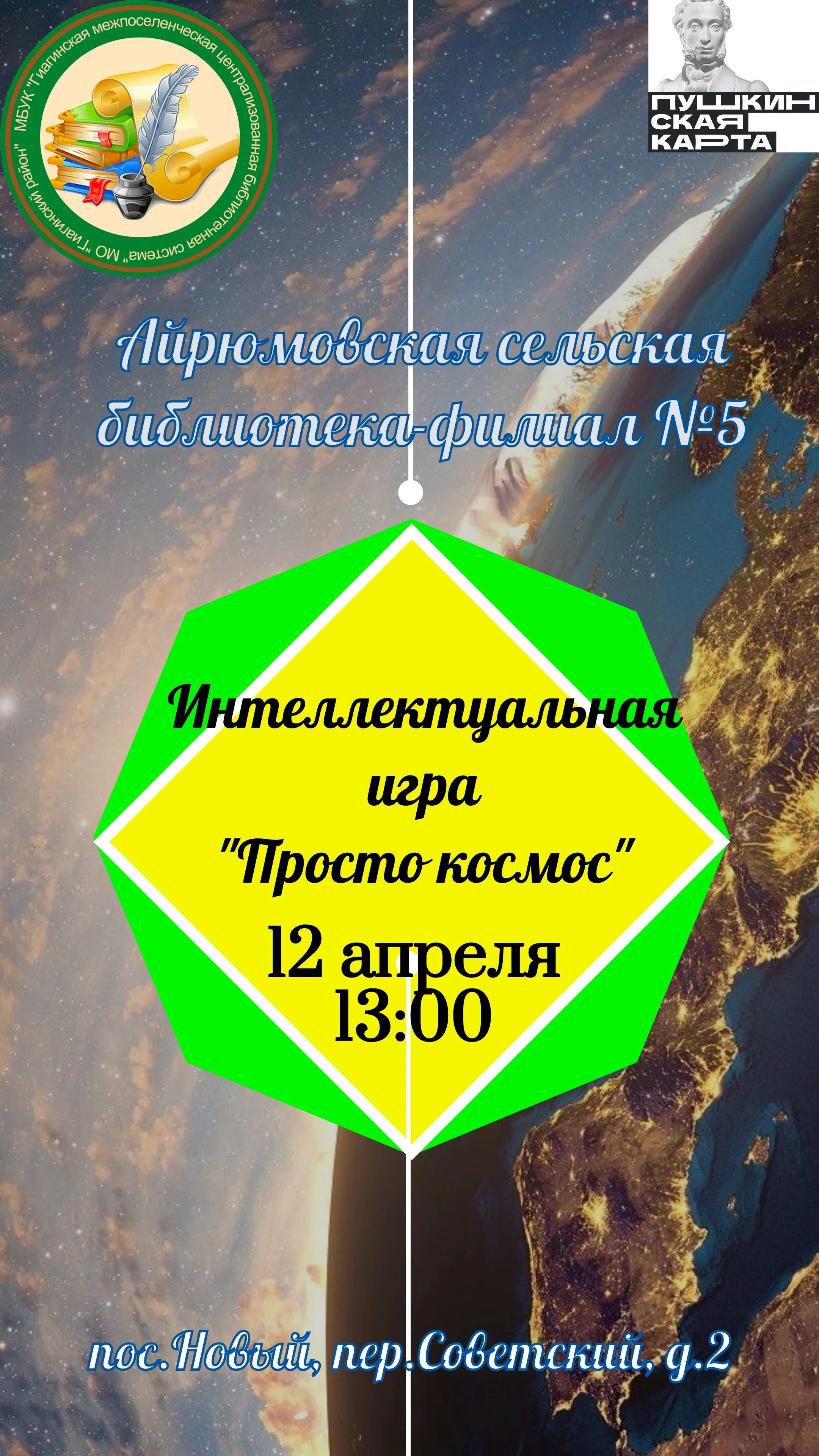 Купить билеты - 12 апр Респ Адыгея, Гиагинский р-н, поселок Новый,  Советский пер, д 2