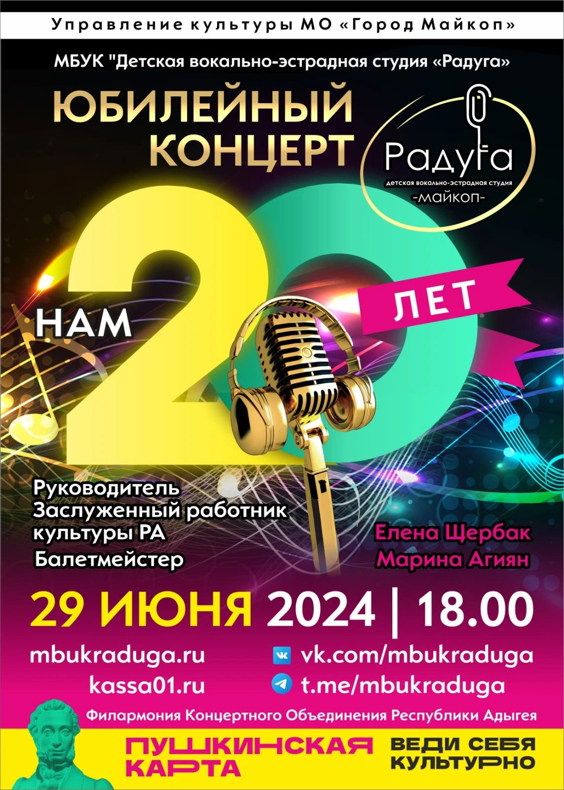Афиша Юбилейный концерт «Нам 20 лет»