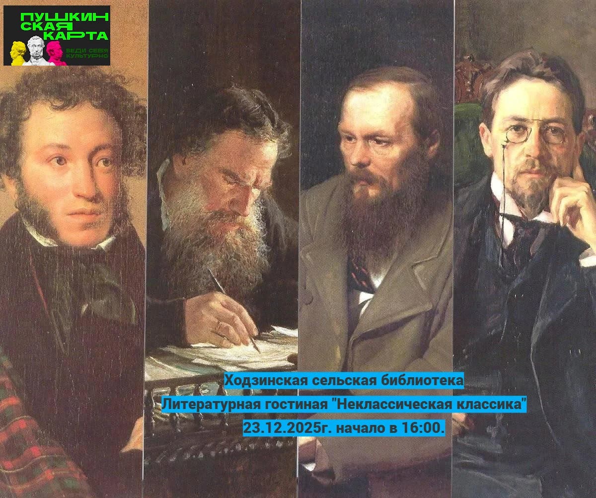 Афиша Неклассическая классика 