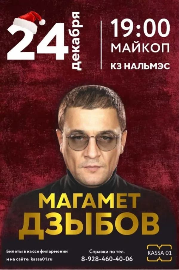 Магамет Дзыбов