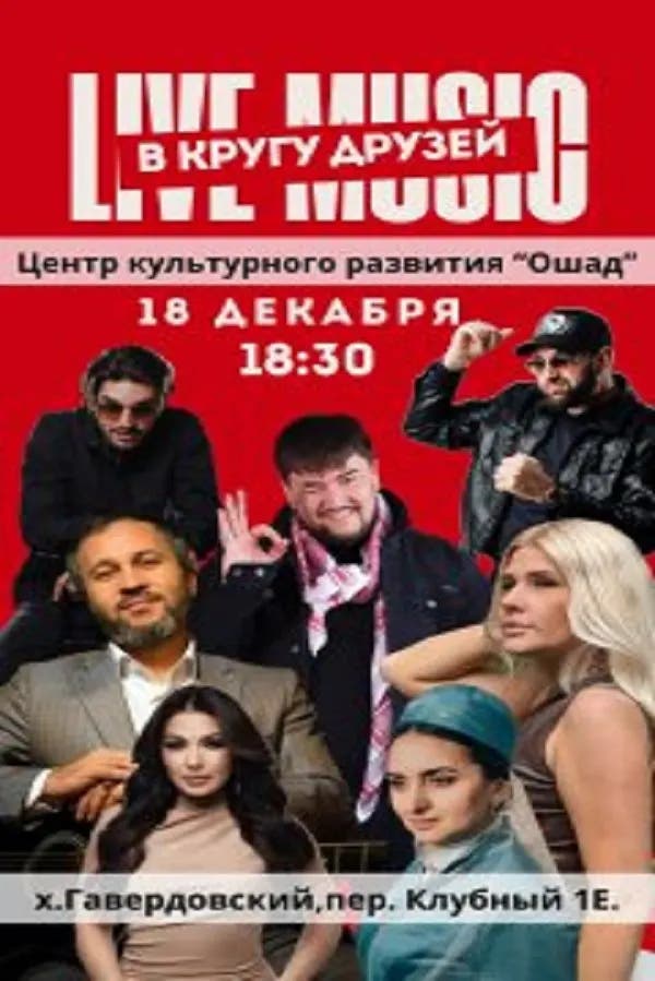 Афиша Концерт 