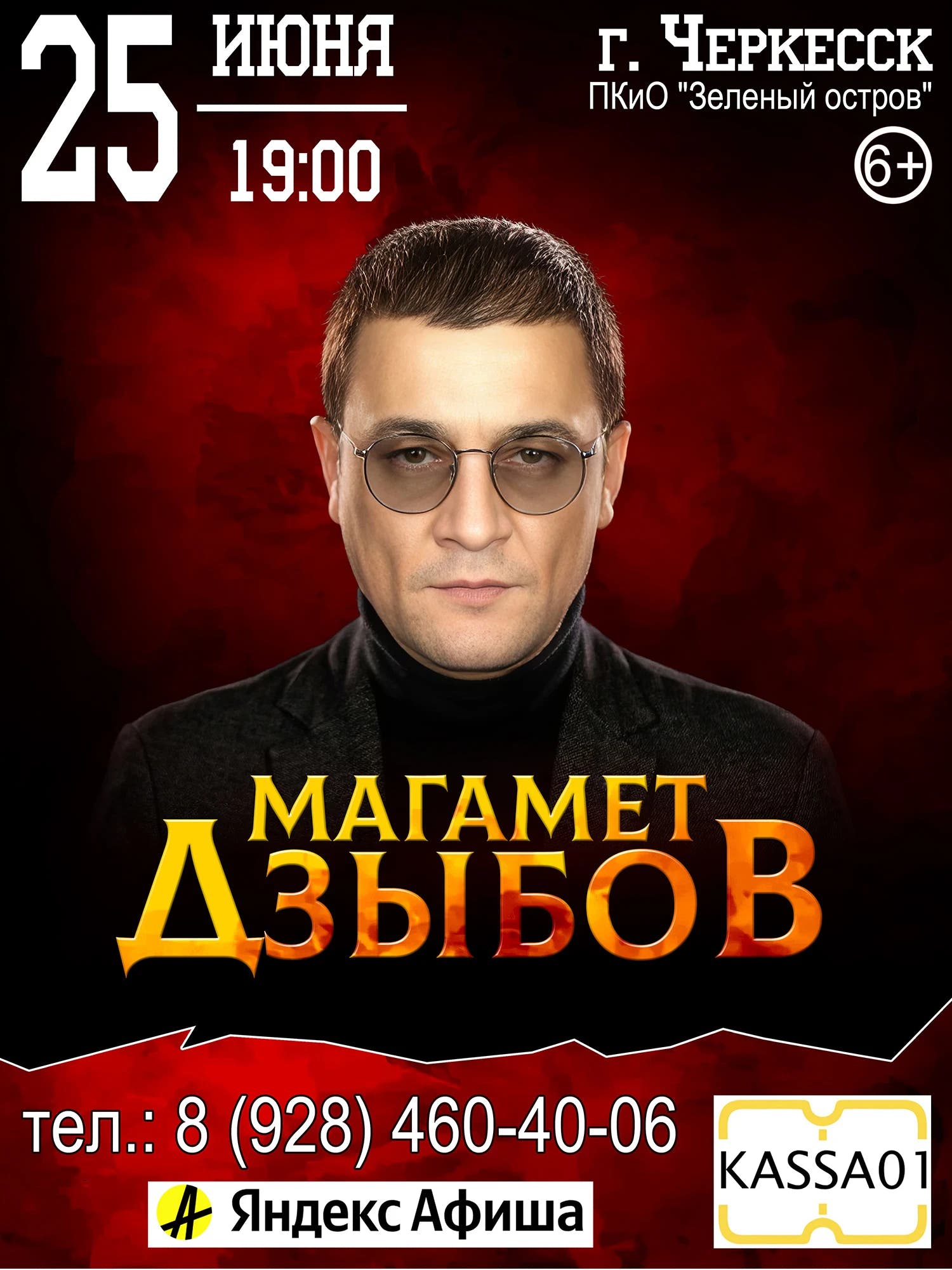 Магамет Дзыбов