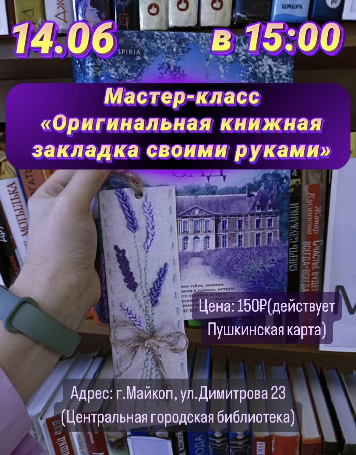 Купить билеты - 14 июн г Майкоп, ул Димитрова, д 23