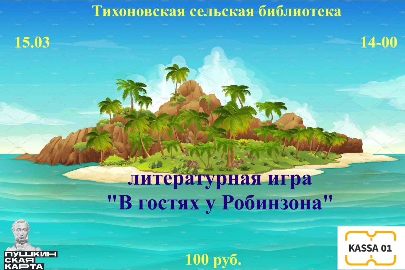 Купить билеты - 15 мар Респ Адыгея, Шовгеновский р-н, хутор Тихонов, ул  Советская, д 116